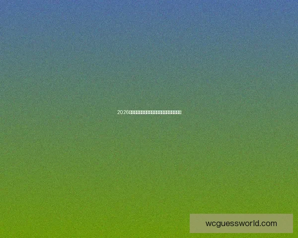 2026世界杯精彩赛事直播全指南观看攻略与赛程安排