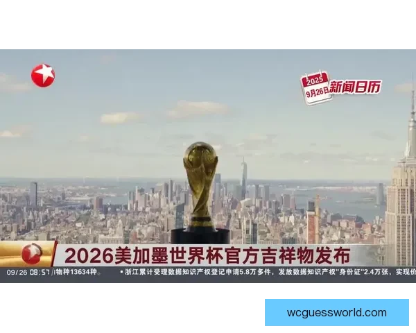 美加墨三国联合举办2026世界杯城市全解析及发展前景展望